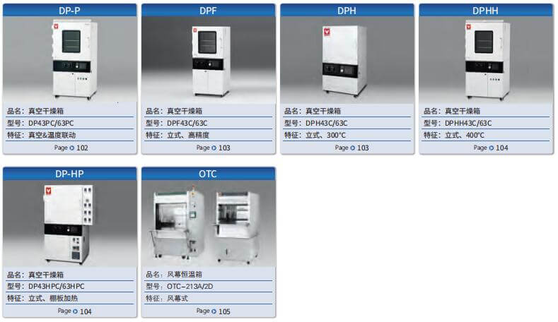YAMATO雅馬拓實(shí)驗(yàn)室干燥箱 選購